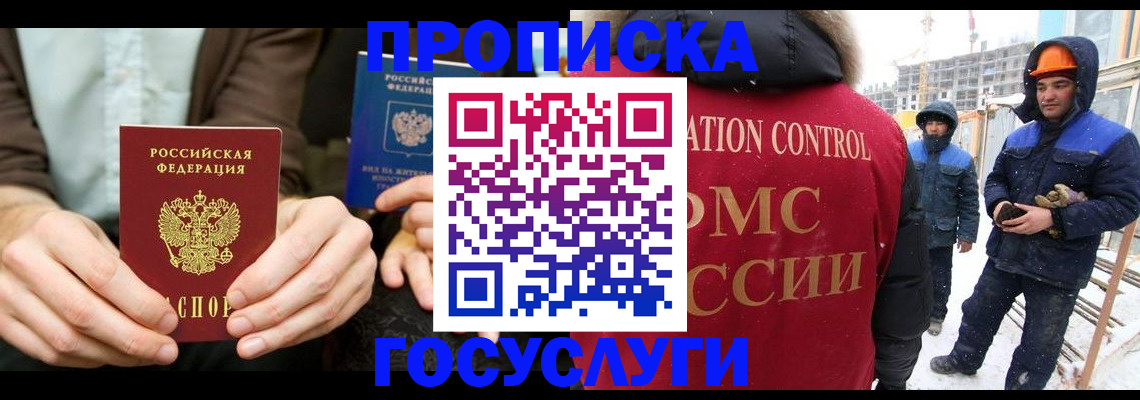 купить прописку в Горнозаводске